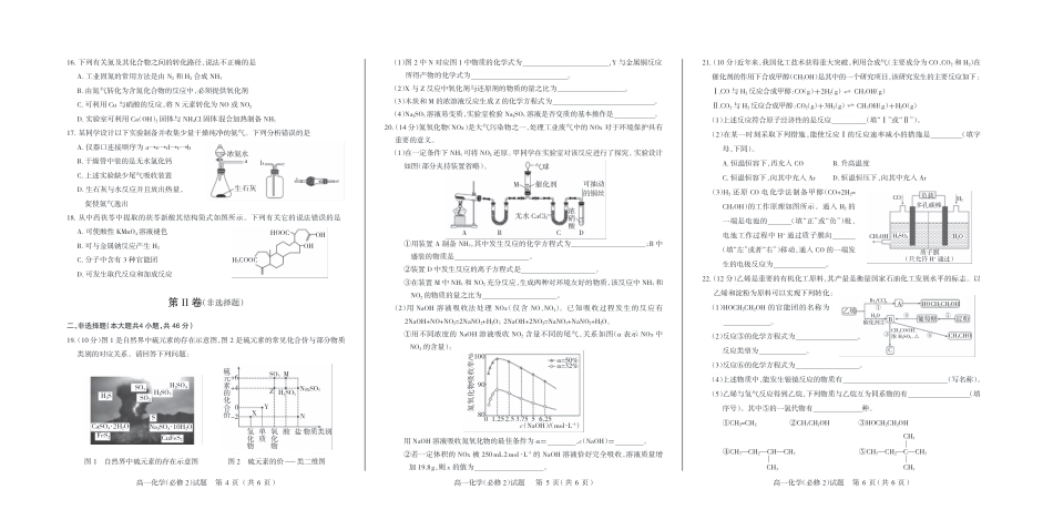 山西省阳泉市2023-2024学年高一下学期期末考试_2024.6高一化学(六版).pdf_第2页