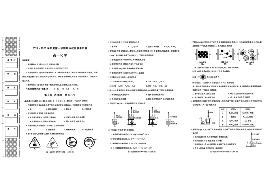 陕西省汉中市期中联考2024-2025学年高一上学期11月期中化学.pdf_第1页