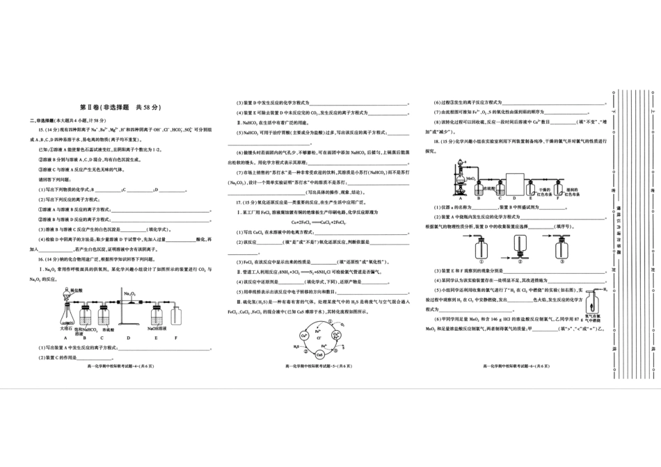 陕西省汉中市期中联考2024-2025学年高一上学期11月期中化学.pdf_第2页
