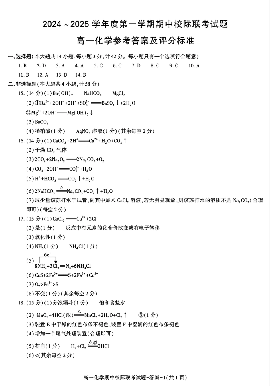 陕西省汉中市期中联考2024-2025学年高一上学期11月期中化学.pdf_第3页