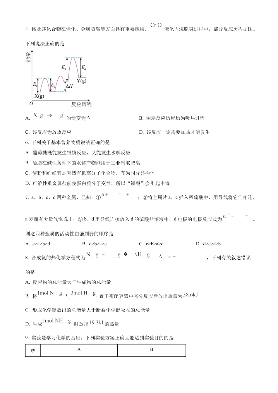 陕西省铜川市第一中学2023-2024学年高一下学期7月期末考试化学试题.docx_第2页