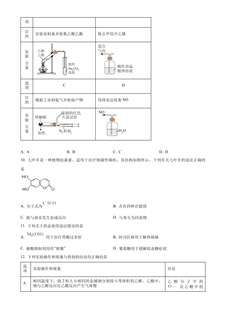 陕西省铜川市第一中学2023-2024学年高一下学期7月期末考试化学试题.docx_第3页