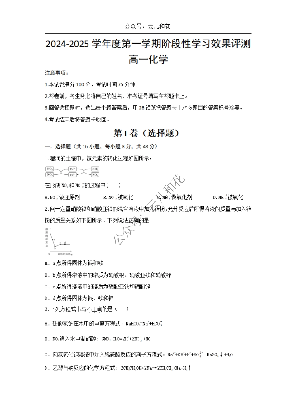 陕西省西安市部分学校2024-2025学年高一上学期12月联考试题 化学 Word版含答案.pdf_第1页