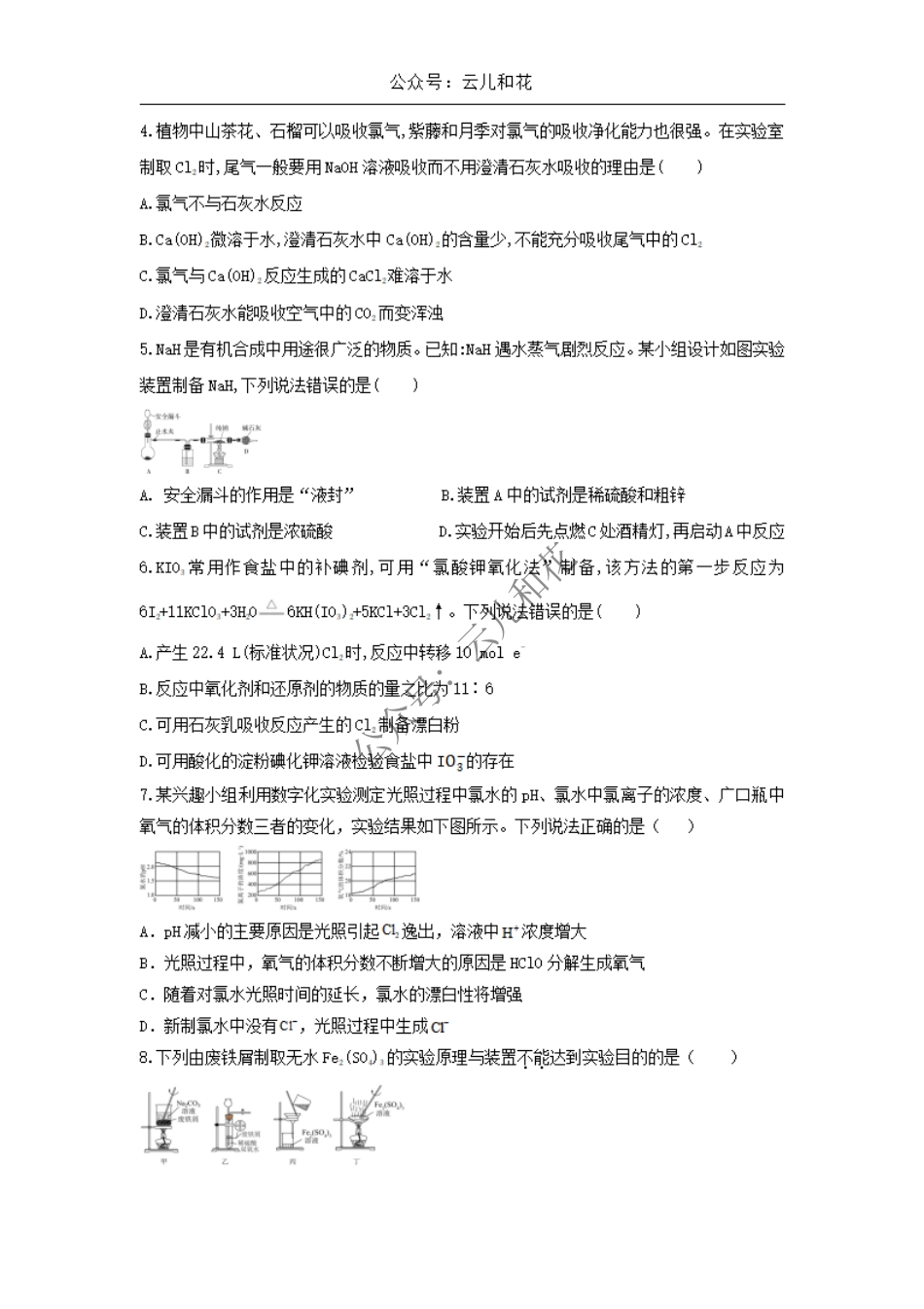 陕西省西安市部分学校2024-2025学年高一上学期12月联考试题 化学 Word版含答案.pdf_第2页