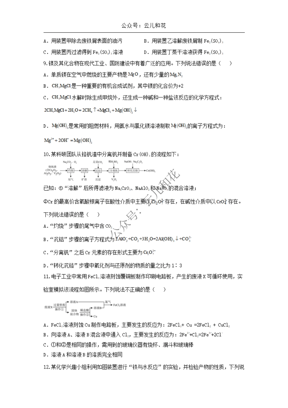 陕西省西安市部分学校2024-2025学年高一上学期12月联考试题 化学 Word版含答案.pdf_第3页