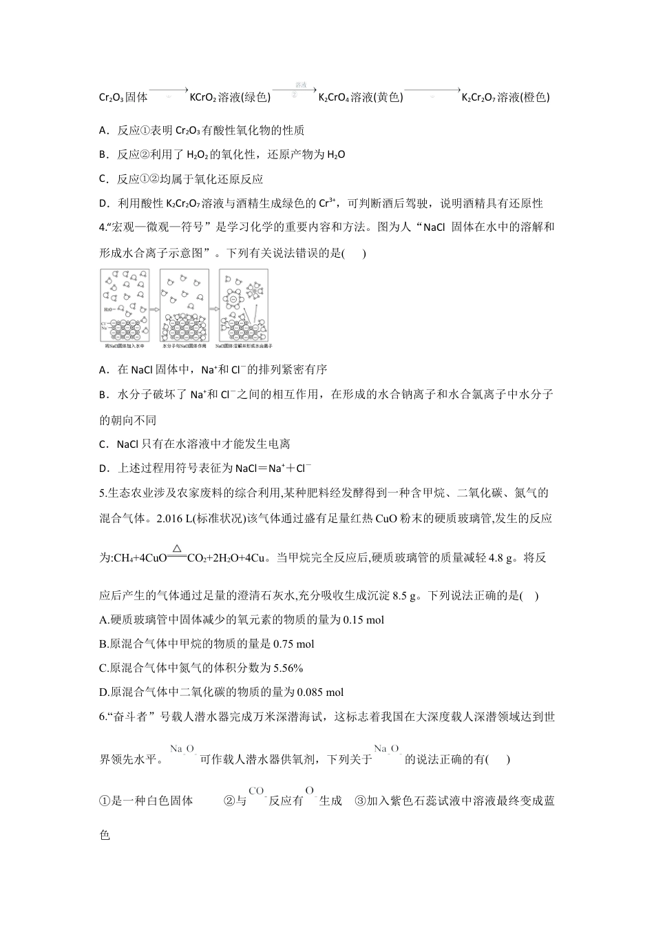 陕西省西安市部分学校联考2024-2025学年高一上学期11月期中考试 化学试题（含答案）.docx_第2页