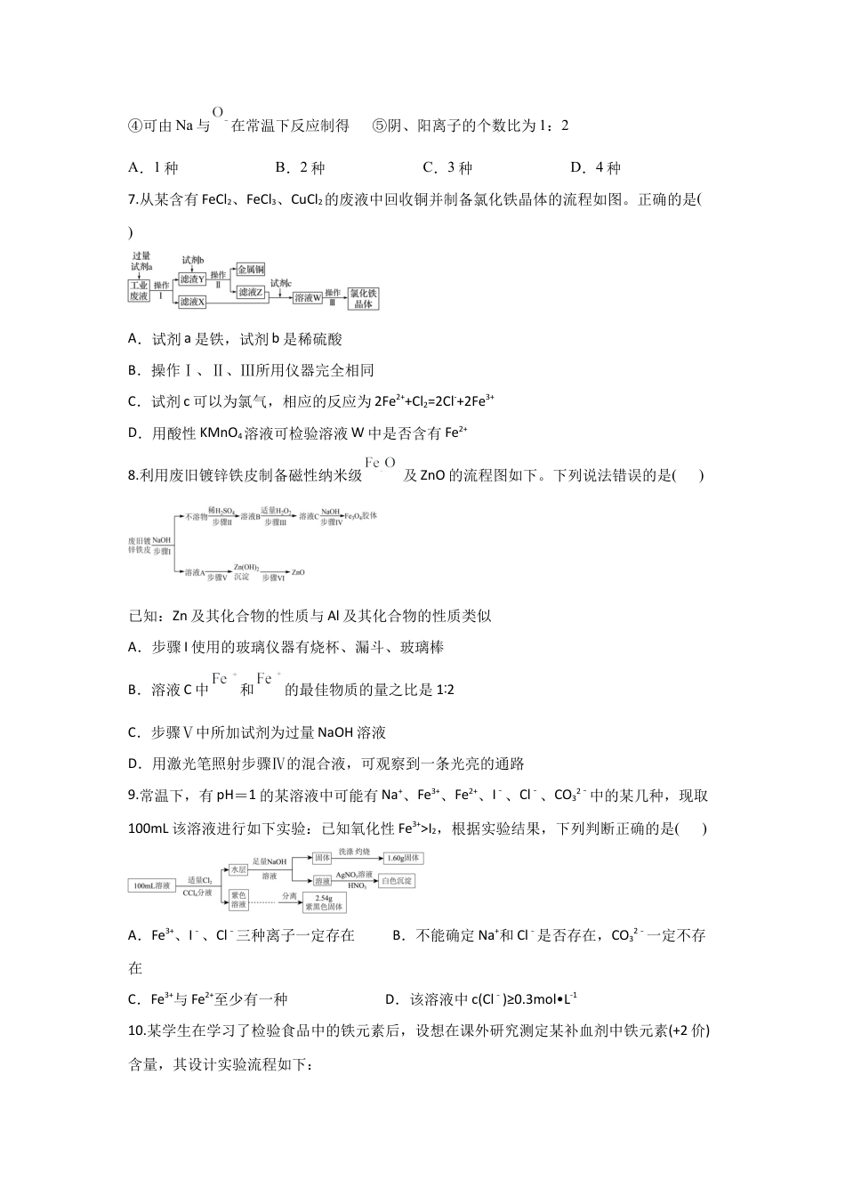 陕西省西安市部分学校联考2024-2025学年高一上学期11月期中考试 化学试题（含答案）.docx_第3页