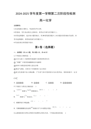 陕西省西安市部分学校联考2024-2025学年高一上学期11月期中考试 化学试题（含答案）.docx