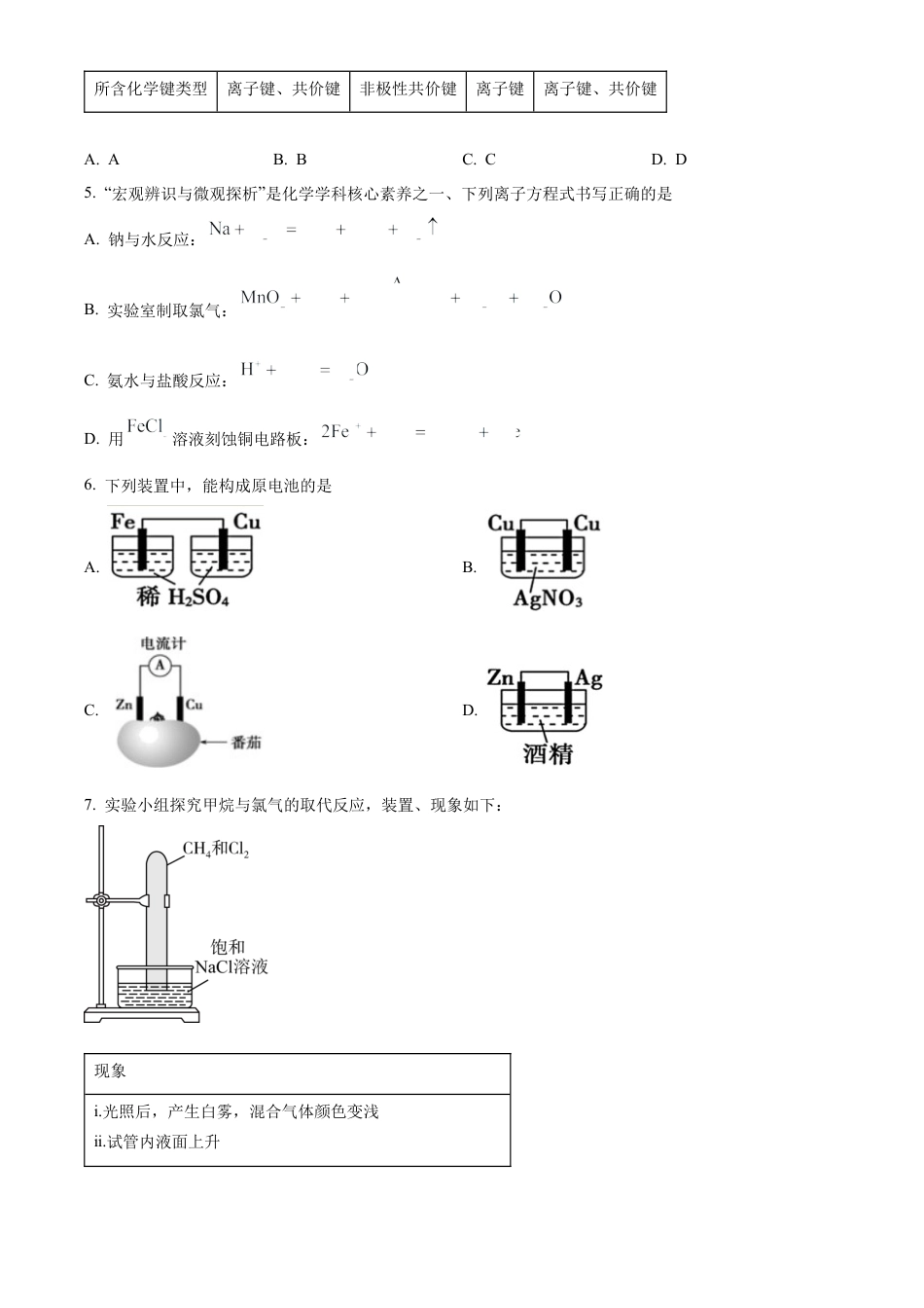 陕西省咸阳市2023-2024学年高一下学期7月期末考试化学试题.docx_第2页
