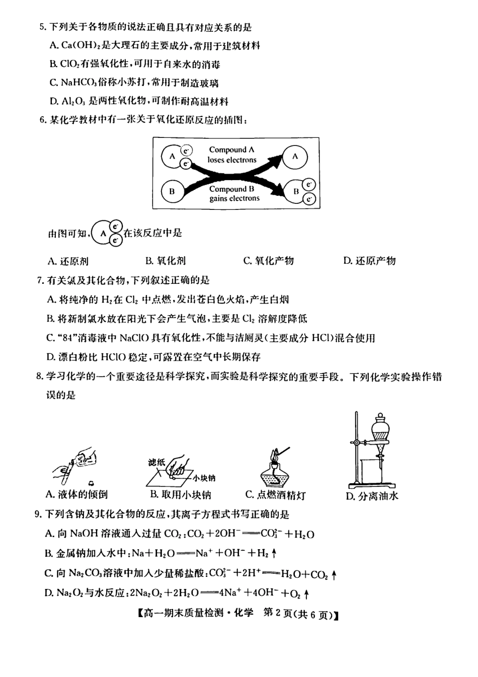 陕西省榆林市八校联考2024-2025学年高一上学期1月期末考试 化学 PDF版含解析.pdf_第2页