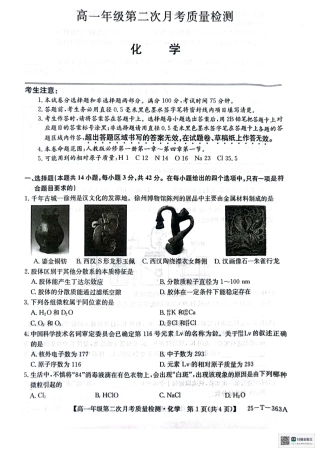 陕西省榆林市府谷县部分学校2024-2025学年高一上学期12月月考试题  化学  PDF版含答案_高一年级第二次月考质量检化学.pdf