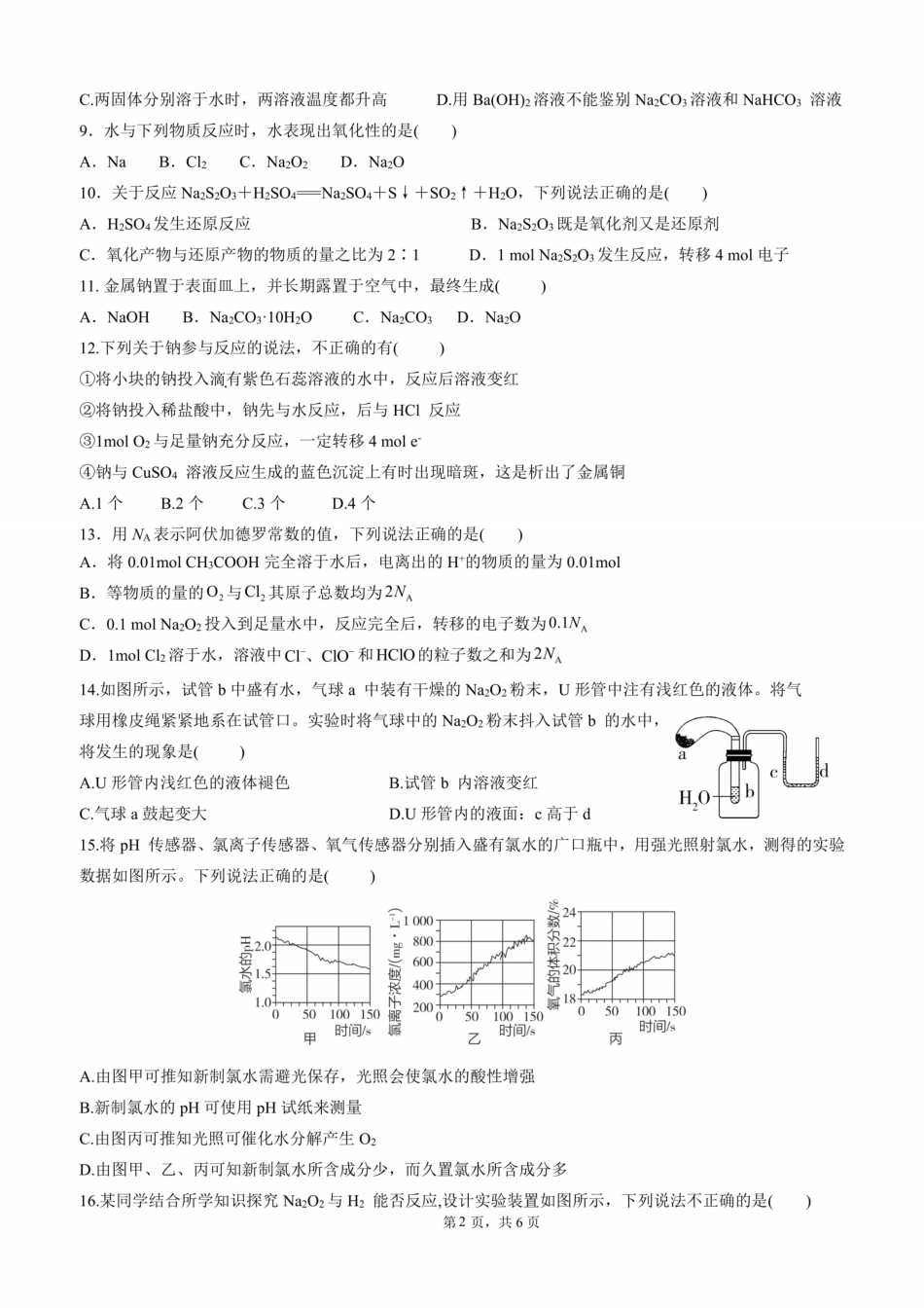 四川省成都市第七中学2024-2025学年高一上学期11月期中考试 化学 PDF版含答案.pdf_第2页