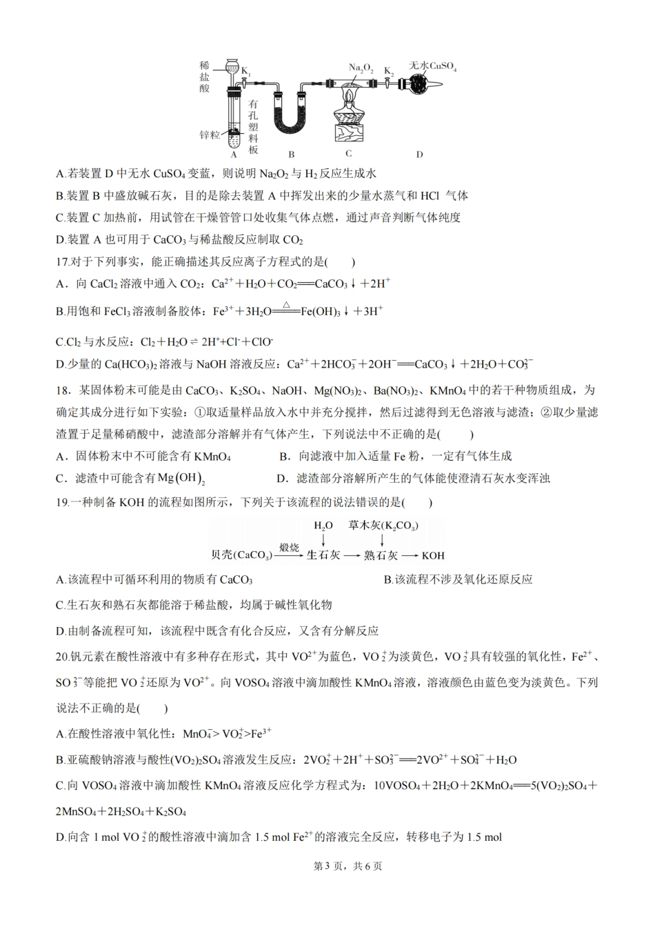 四川省成都市第七中学2024-2025学年高一上学期11月期中考试 化学 PDF版含答案.pdf_第3页