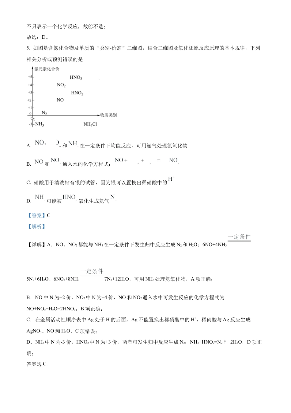 四川省成都市树德中学2024-2025学年高一上学期10月月考化学试题（解析版）.docx_第3页