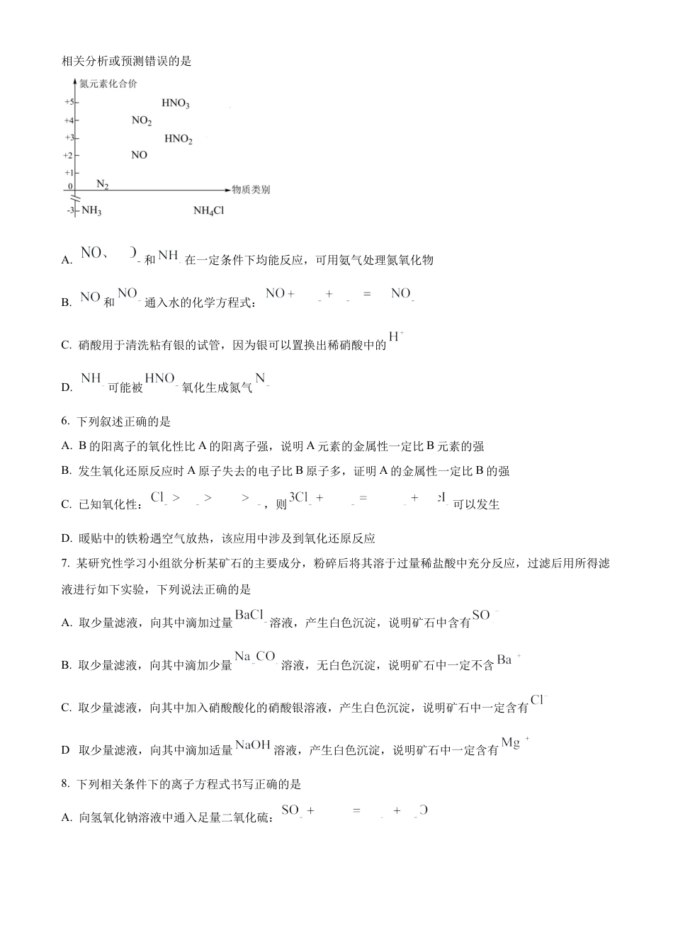 四川省成都市树德中学2024-2025学年高一上学期10月月考化学试题（原卷版）.docx_第2页
