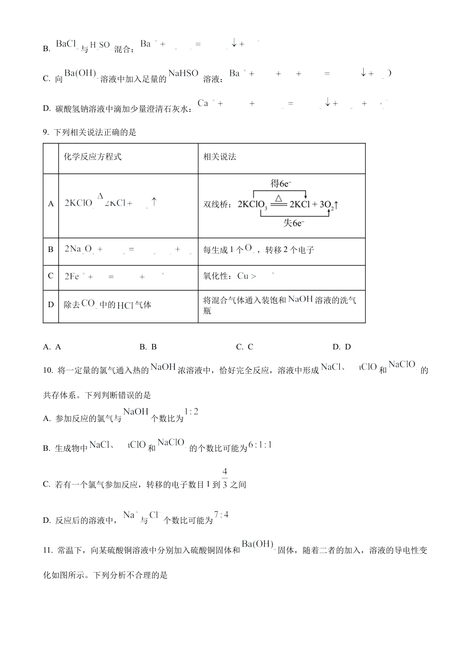 四川省成都市树德中学2024-2025学年高一上学期10月月考化学试题（原卷版）.docx_第3页