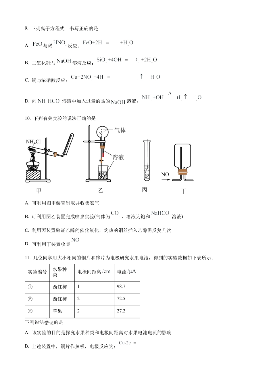 四川省眉山市高中2023-2024学年高一下学期期末教学质量检测化学试题.docx_第3页