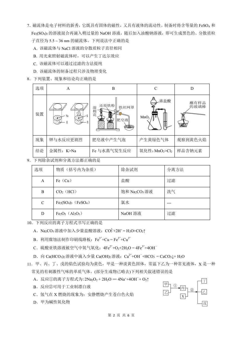 四川省绵阳市南山中学2024-2025学年高一上学期12月月考化学试题 PDF版含答案_化学.pdf_第2页