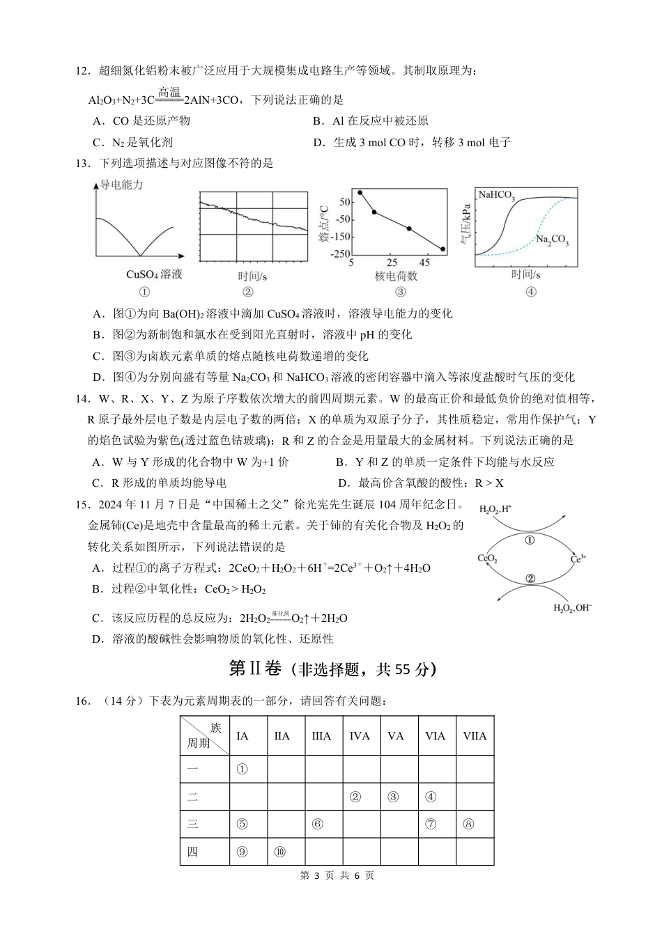 四川省绵阳市南山中学2024-2025学年高一上学期12月月考化学试题 PDF版含答案_化学.pdf_第3页
