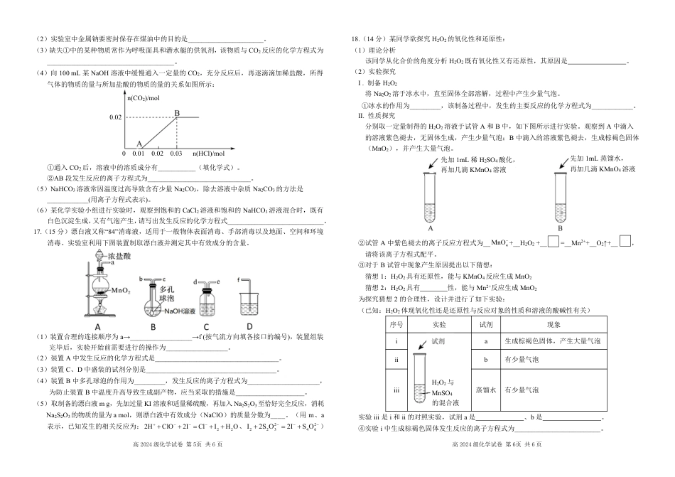 四川省南充高级中学2024-2025高一上学期期中考试化学试题 .pdf_第3页