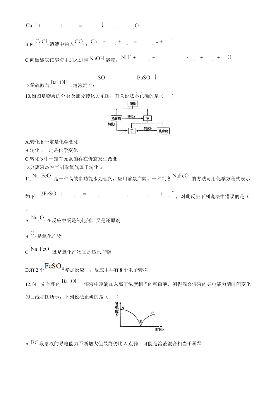 四川省南充高级中学2024-2025学年高一上学期第一次月考试题 化学 Word版含答案.docx_第3页