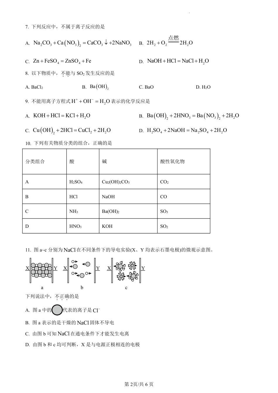 四川省南充市嘉陵第一中学2024-2025学年高一上学期10月月考试题 化学 PDF版含答案（可编辑）.pdf_第2页