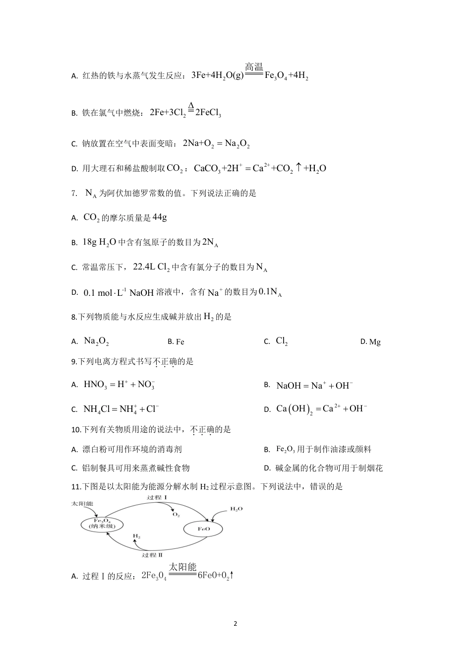 四川省南充市嘉陵一中2024-2025学年高一上学期12月月考化学试题 PDF版含答案_化学试题.pdf_第2页
