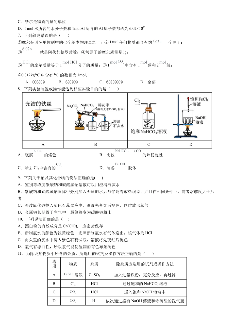 四川省内江市威远中学2024-2025学年高一上学期12月月考化学试题 Word版含解析.docx_第2页