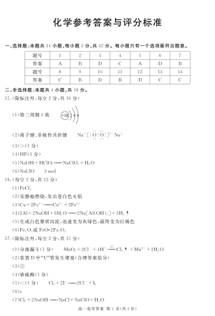 四川省遂宁市2024-2025学年高一上学期期末化学试题 PDF版含解析_2027届地区期末化学答案简答.pdf