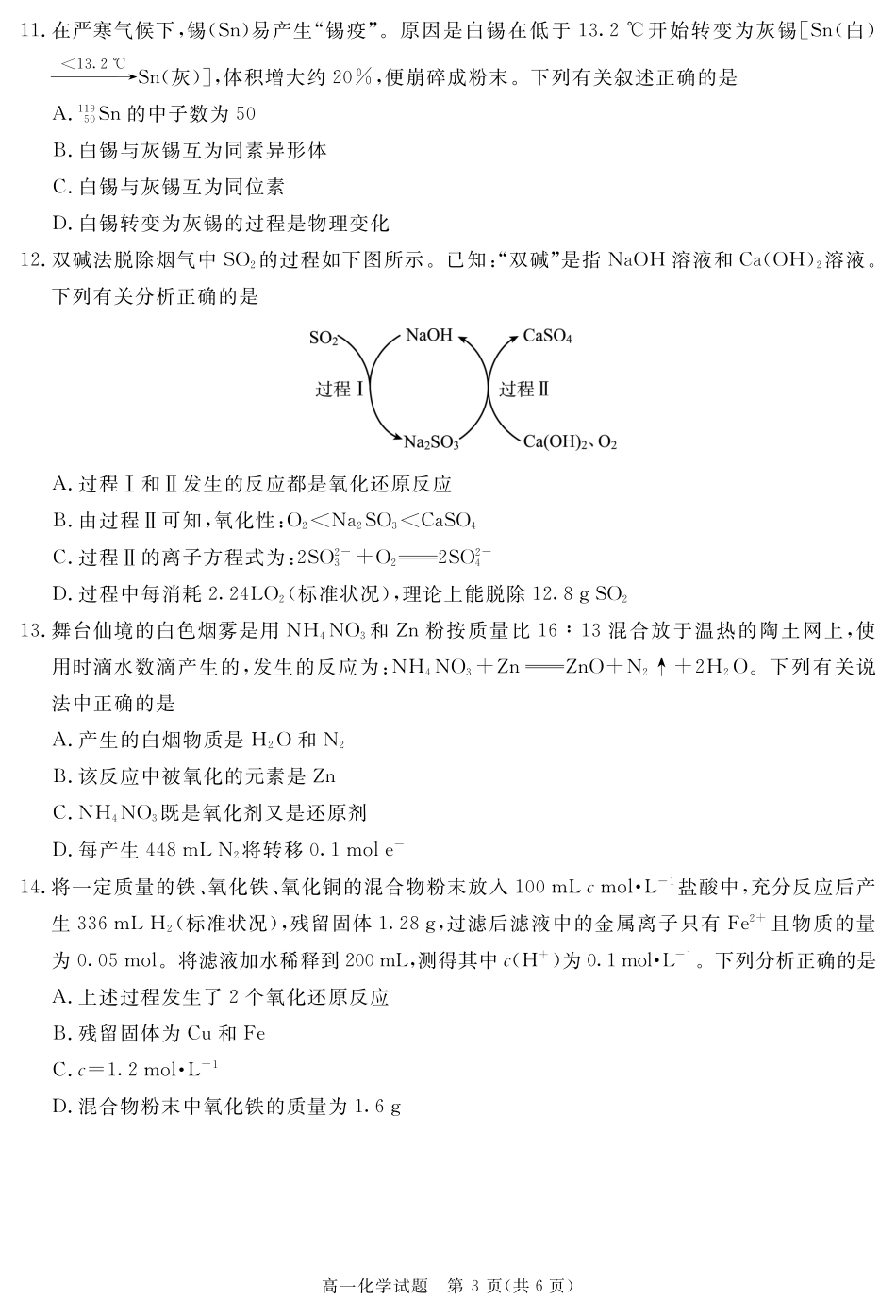 四川省遂宁市2024-2025学年高一上学期期末化学试题 PDF版含解析_SN 2027届地区期末化学.pdf_第3页