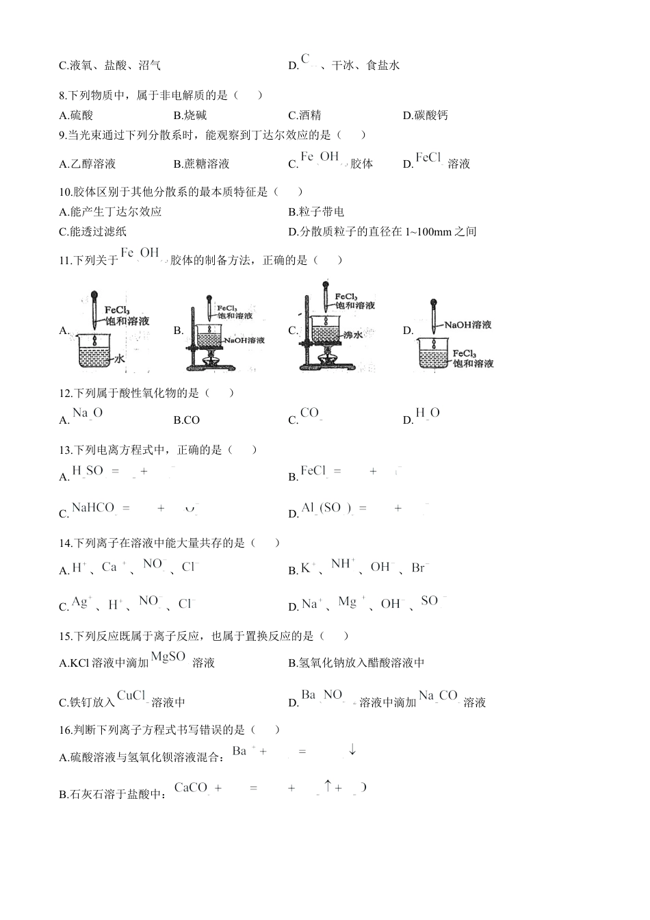 天津市红桥区2024-2025学年高一上学期期中考试 化学试卷(无答案).docx_第2页