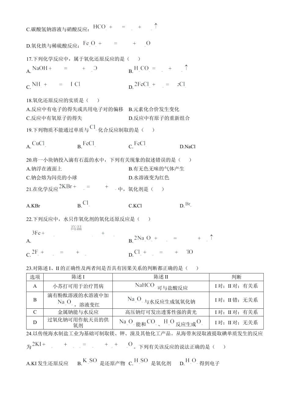 天津市红桥区2024-2025学年高一上学期期中考试 化学试卷(无答案).docx_第3页