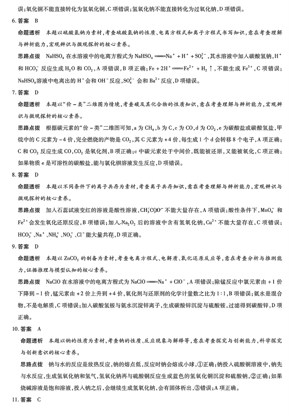 天一大联考2024—2025 学年（上）高一年级期中考试化学试题含答案_化学答案.pdf_第2页