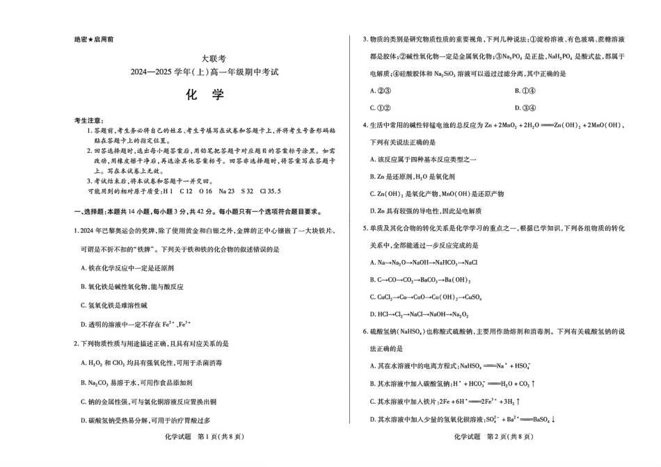天一大联考2024—2025 学年（上）高一年级期中考试化学试题含答案_化学试卷.pdf_第1页