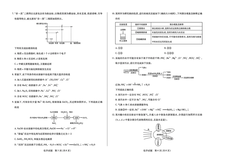 天一大联考2024—2025 学年（上）高一年级期中考试化学试题含答案_化学试卷.pdf_第2页
