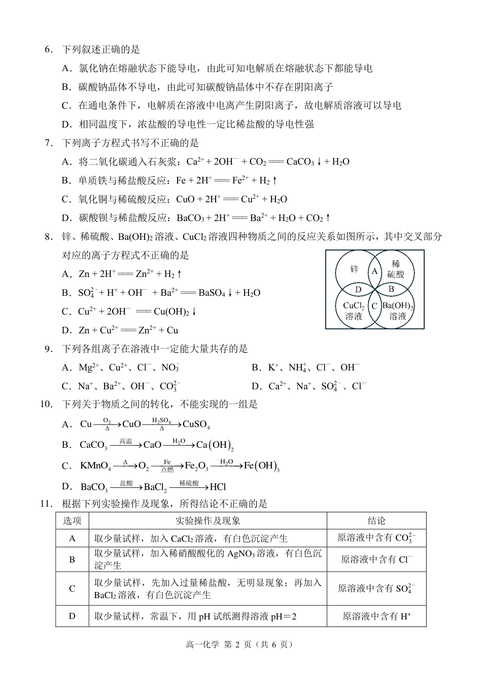 西南大学附中高一10月月考化学试卷.pdf_第2页
