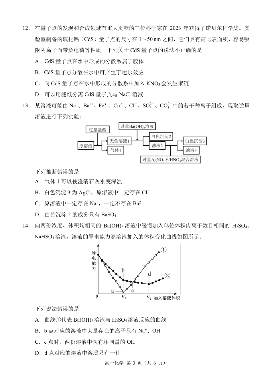 西南大学附中高一10月月考化学试卷.pdf_第3页