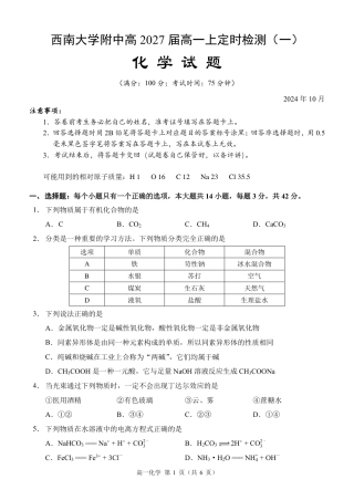 西南大学附中高一10月月考化学试卷.pdf