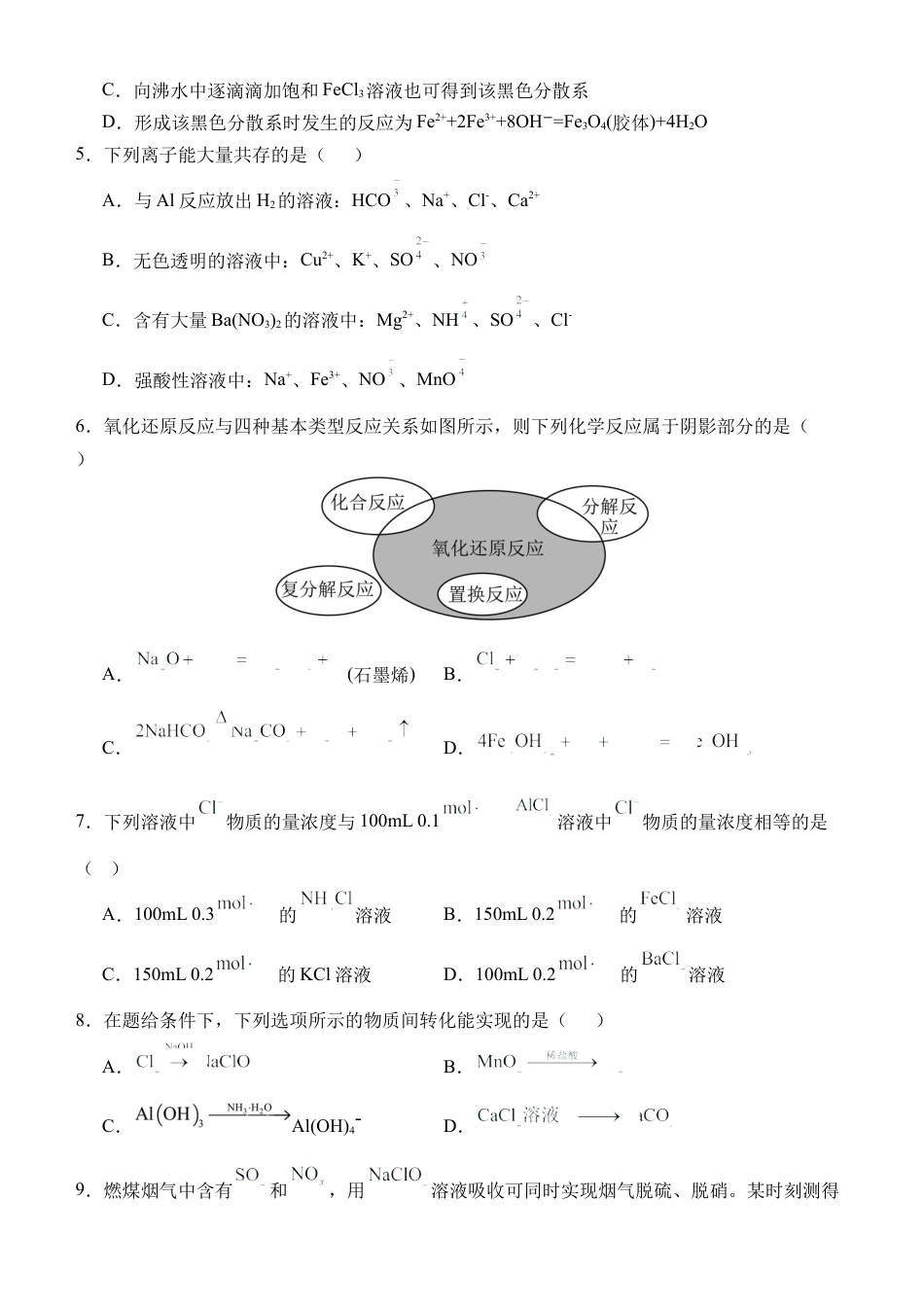 玉溪一中2024—2025学年上学期高一年级第二次月考化学学科试卷.docx_第2页