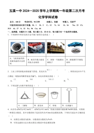 玉溪一中2024—2025学年上学期高一年级第二次月考化学学科试卷.docx