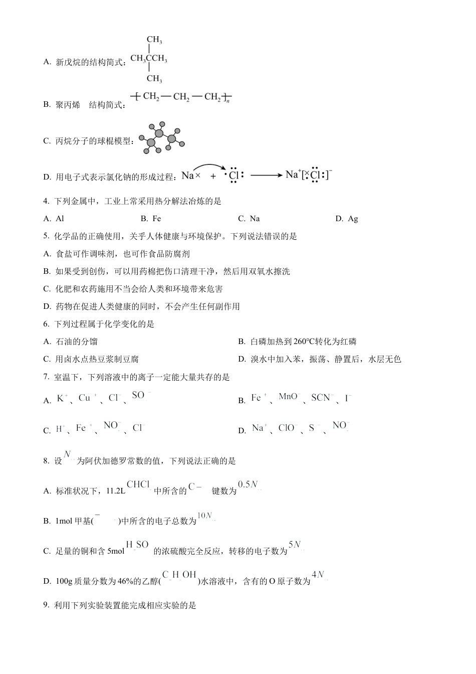 云南省楚雄彝族自治州2023-2024学年高一下学期7月期末考试化学试题.docx_第2页