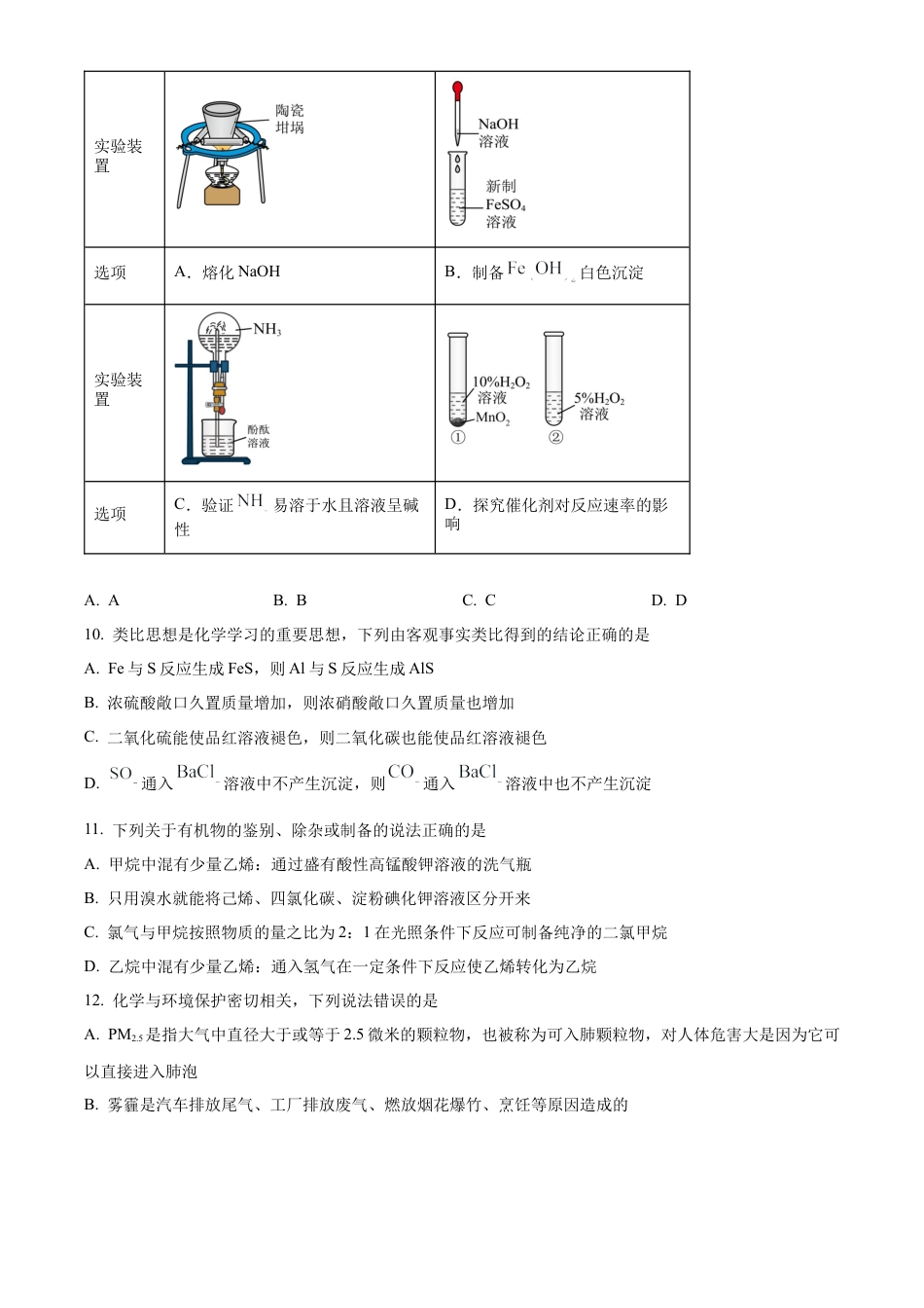 云南省楚雄彝族自治州2023-2024学年高一下学期7月期末考试化学试题.docx_第3页