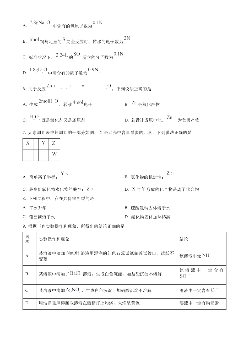 云南省大理白族自治州2023-2024学年高一下学期7月期末质量监测化学试题.docx_第2页