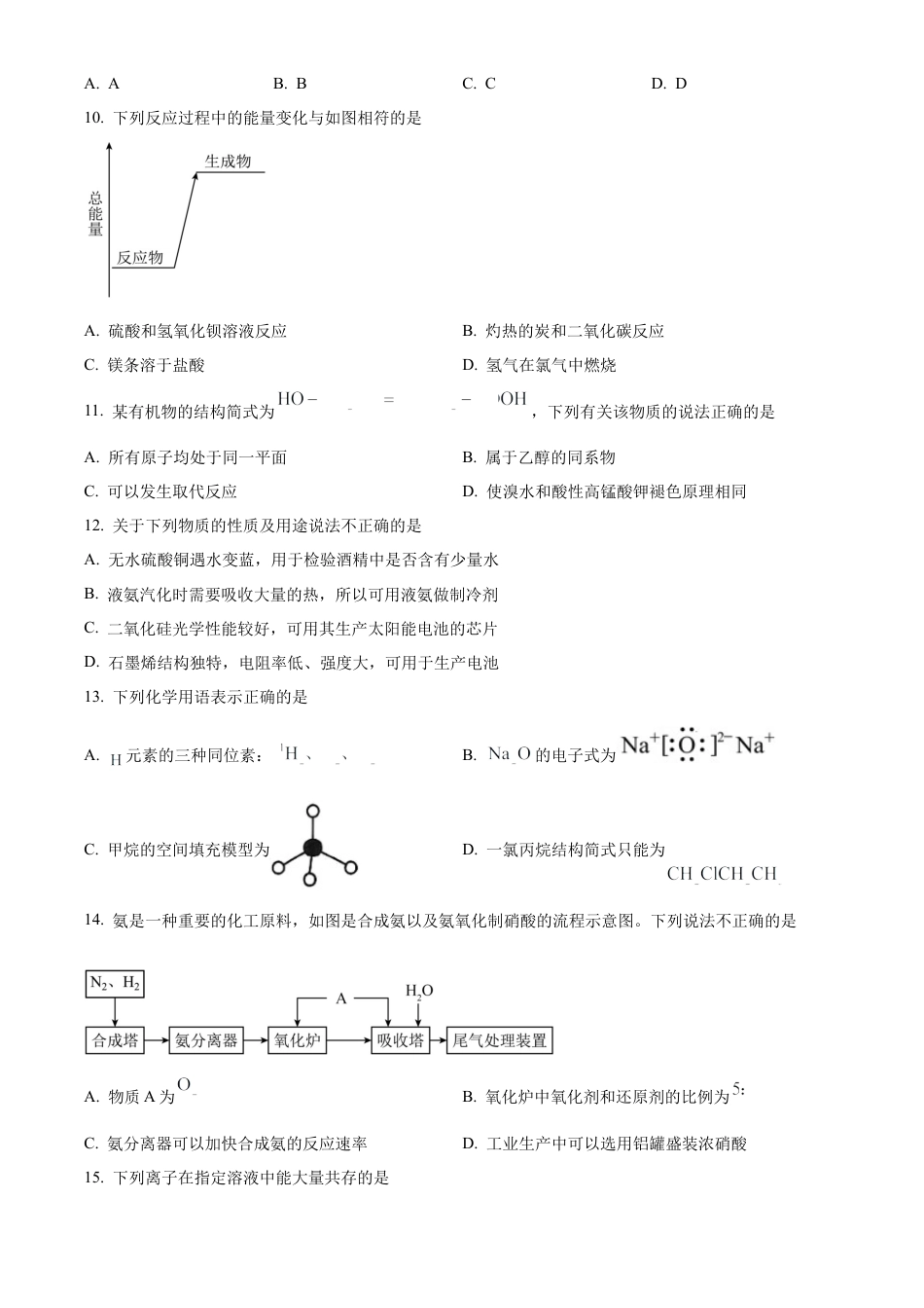 云南省大理白族自治州2023-2024学年高一下学期7月期末质量监测化学试题.docx_第3页