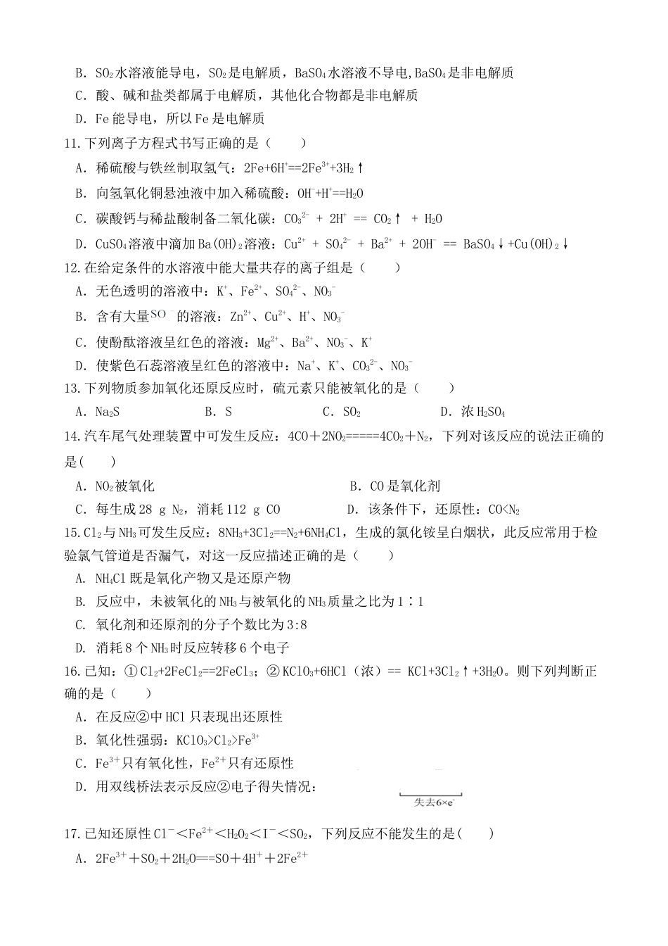 云南省开远市第一中学校2024-2025学年高一上学期9月检测_高一年级9月月考考试  化学试卷.docx_第3页
