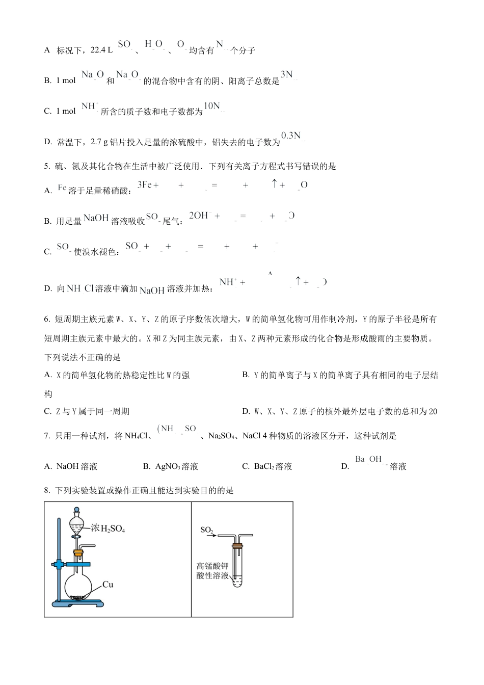 云南省曲靖市麒麟区2023-2024学年高一下学期教学质量监测化学试卷.docx_第2页