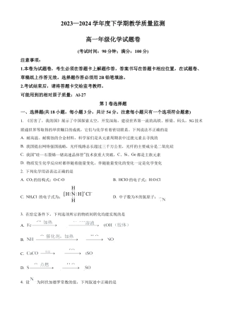 云南省曲靖市麒麟区2023-2024学年高一下学期教学质量监测化学试卷.docx