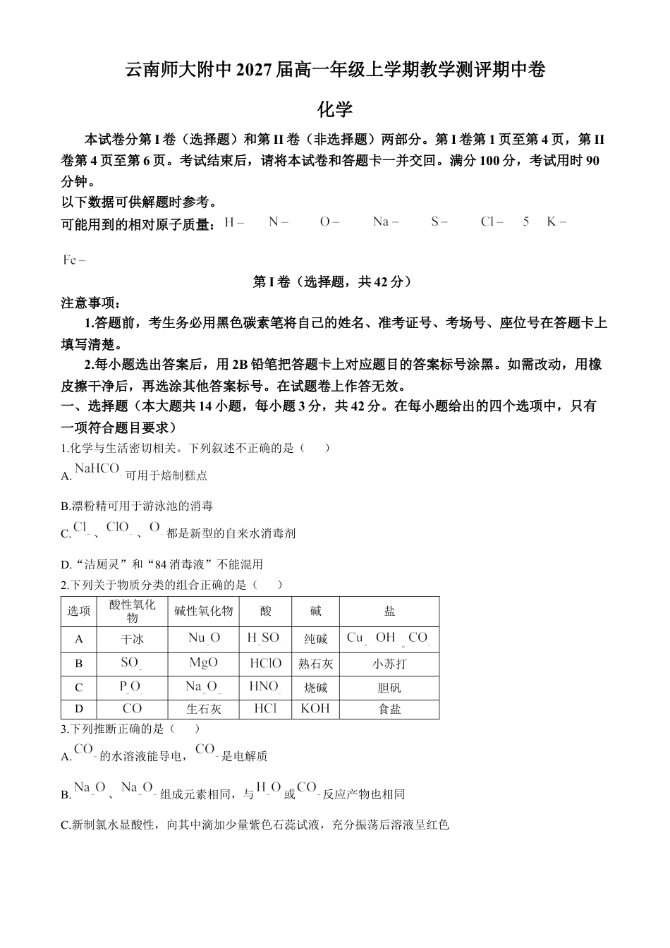 云南师范大学附属中学2024-2025学年高一上学期期中考试 化学 Word版含答案.docx_第1页
