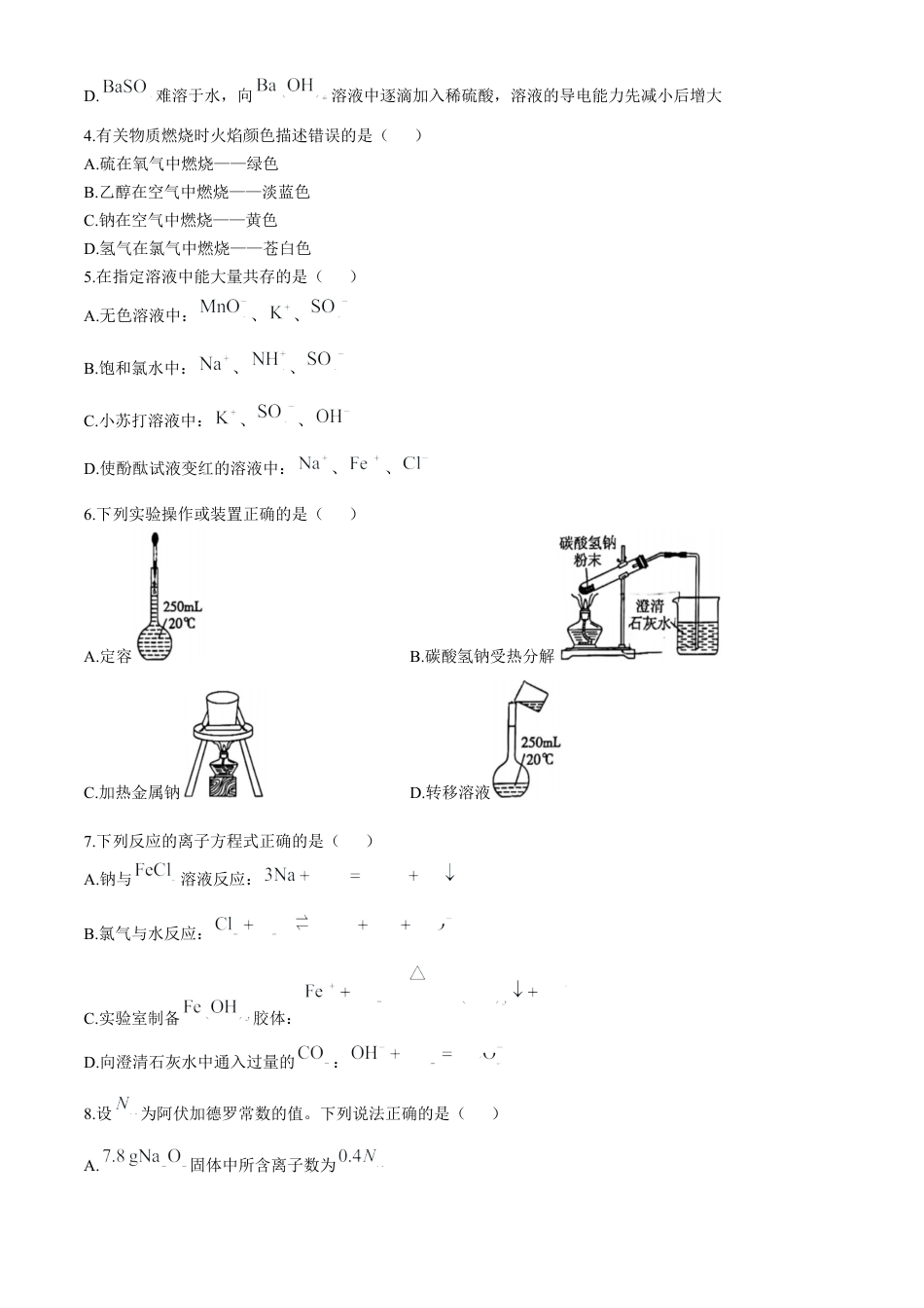 云南师范大学附属中学2024-2025学年高一上学期期中考试 化学 Word版含答案.docx_第2页
