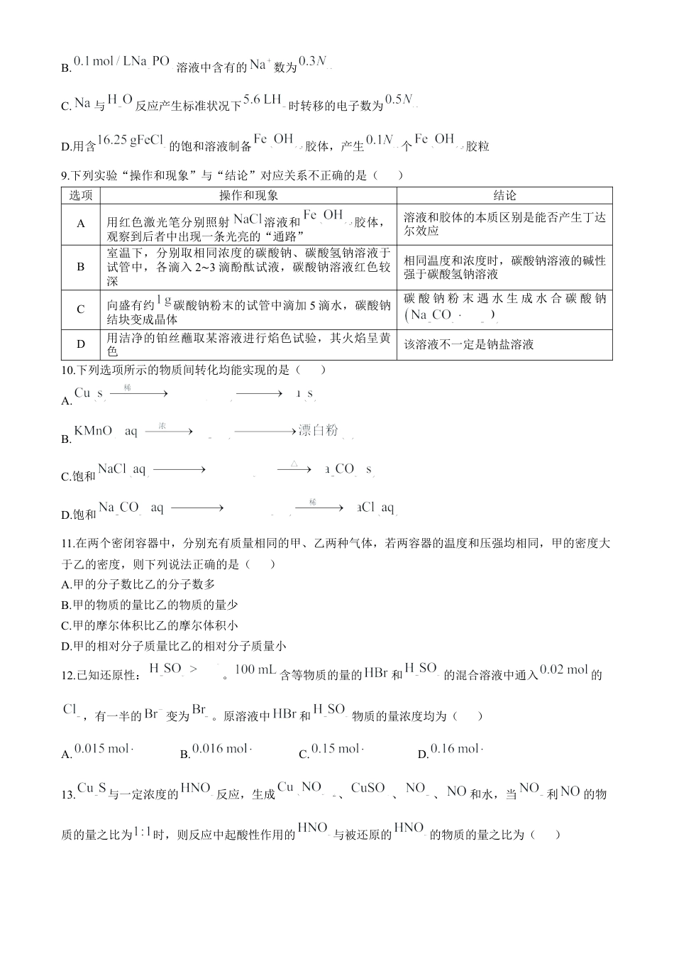 云南师范大学附属中学2024-2025学年高一上学期期中考试 化学 Word版含答案.docx_第3页